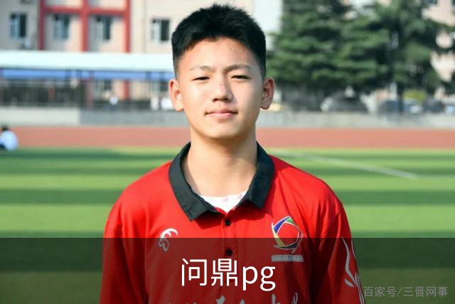 问鼎pg公司简介图片