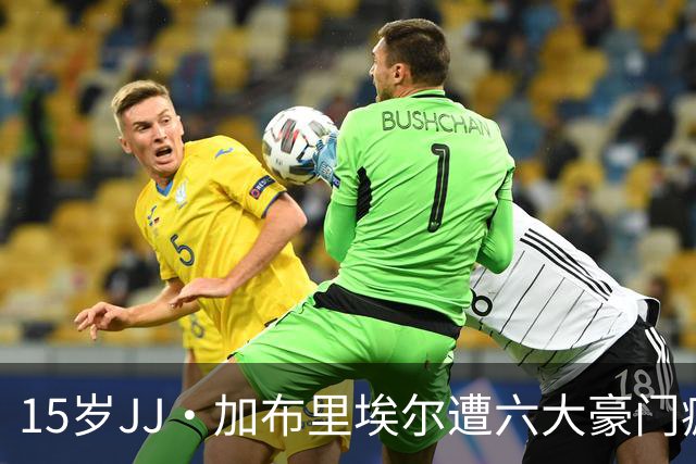 15岁JJ·加布里埃尔遭六大豪门疯抢，曼联青训天才引争议